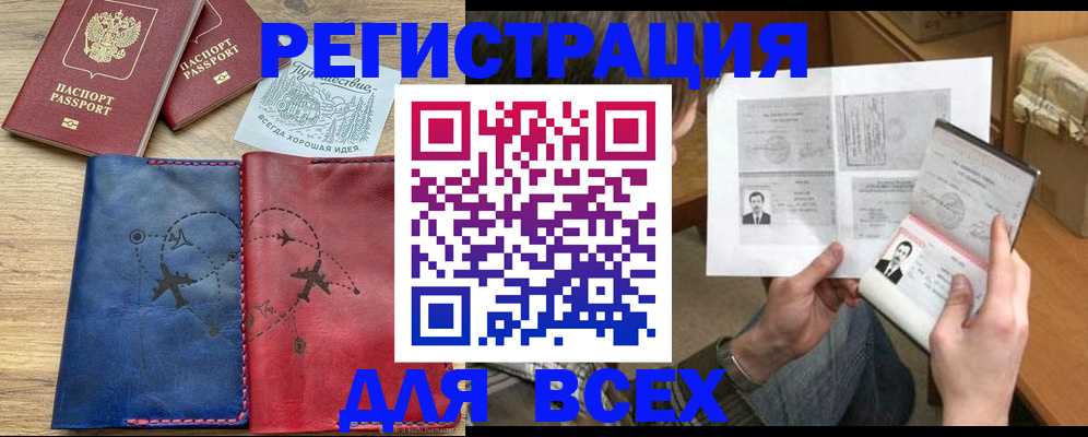 регистрация в Покрове