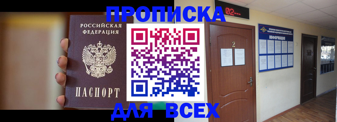 временная регистрация для школы в Покрове