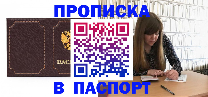 прописка для военкомата в Покрове