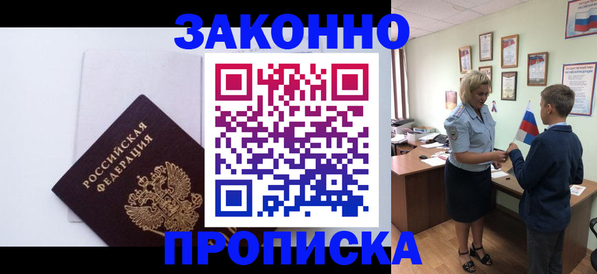 прописка для работы в Покрове